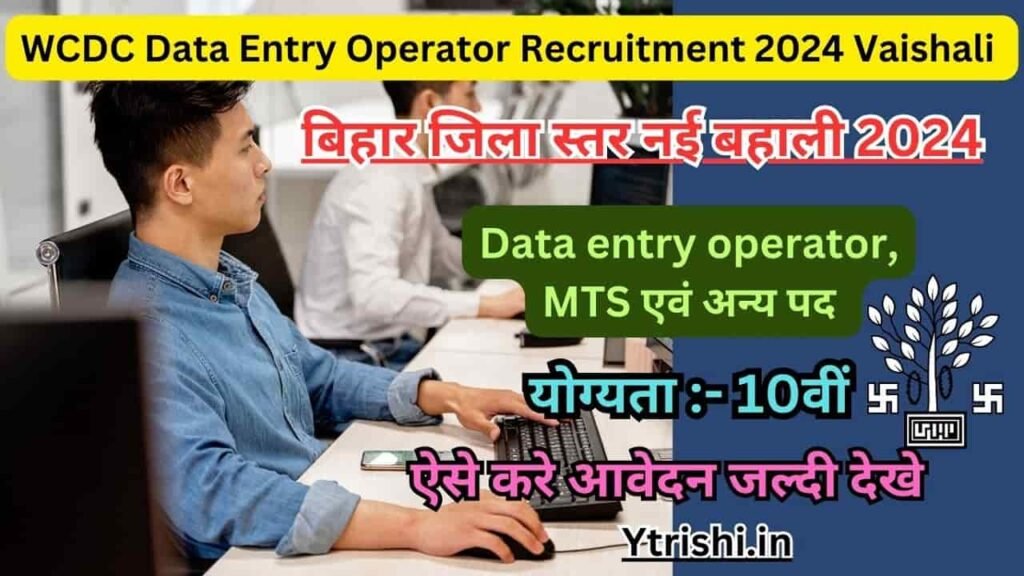 WCDC Data Entry Operator Recruitment 2024 Vaishali
