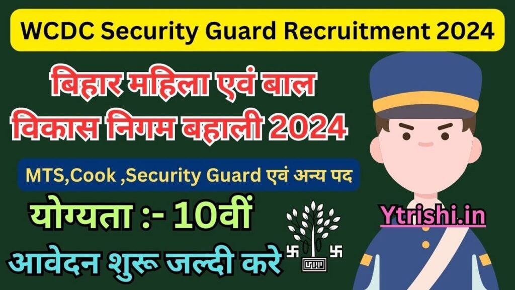 WCDC Security Guard Recruitment 2024