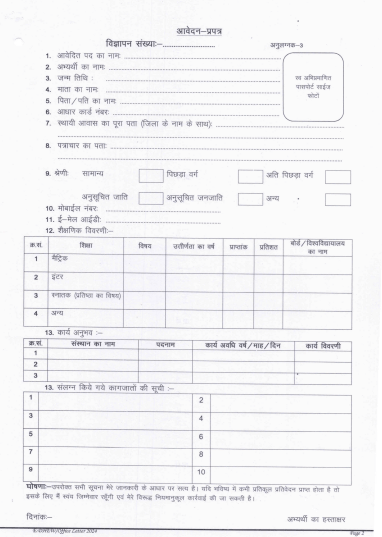 Bihar District Level Vacancy 2024 Lakhisarai