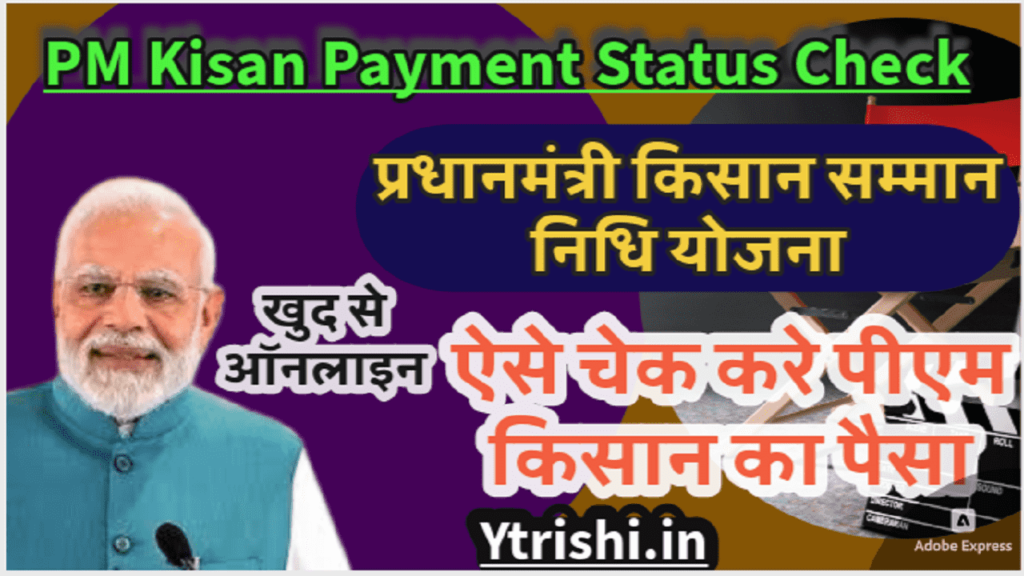 PM Kisan Payment Status Check