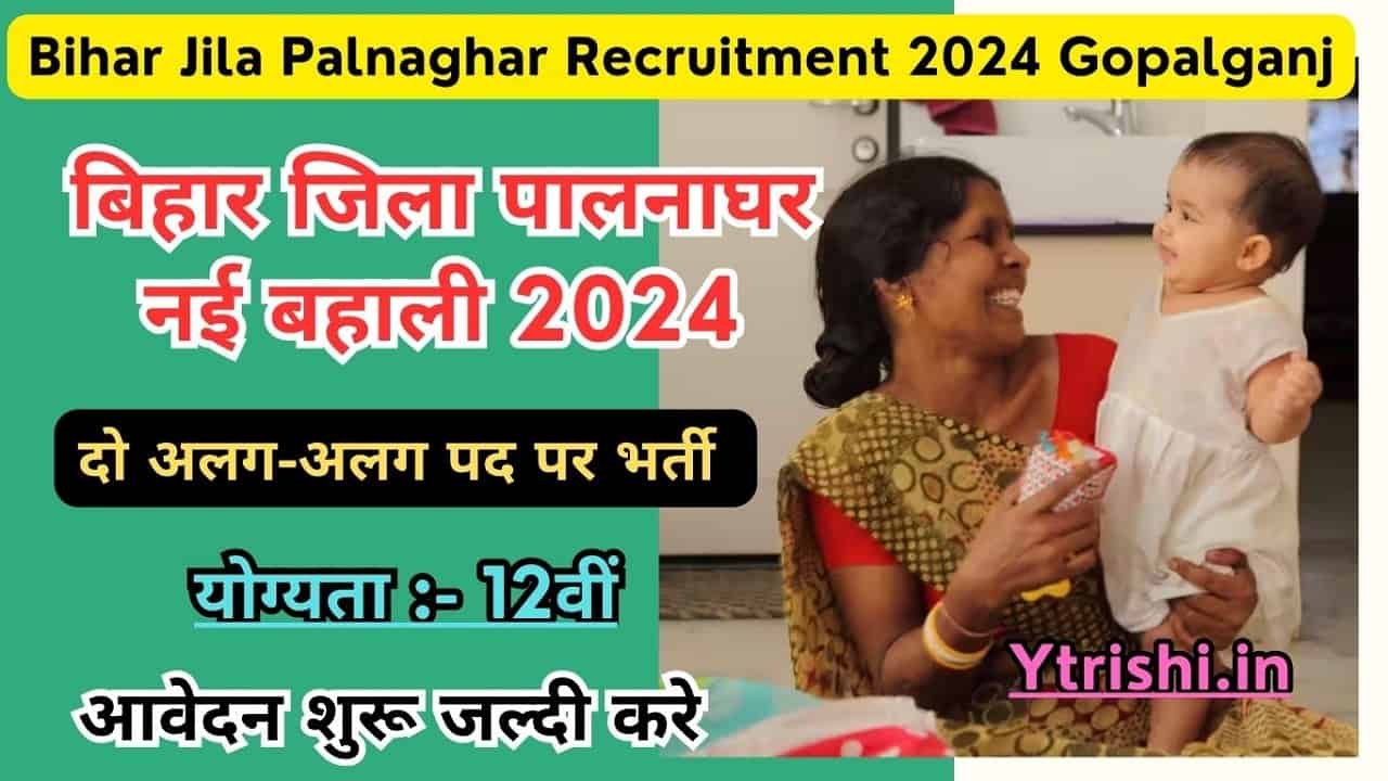 Bihar Jila Palnaghar Recruitment 2024 Gopalganj