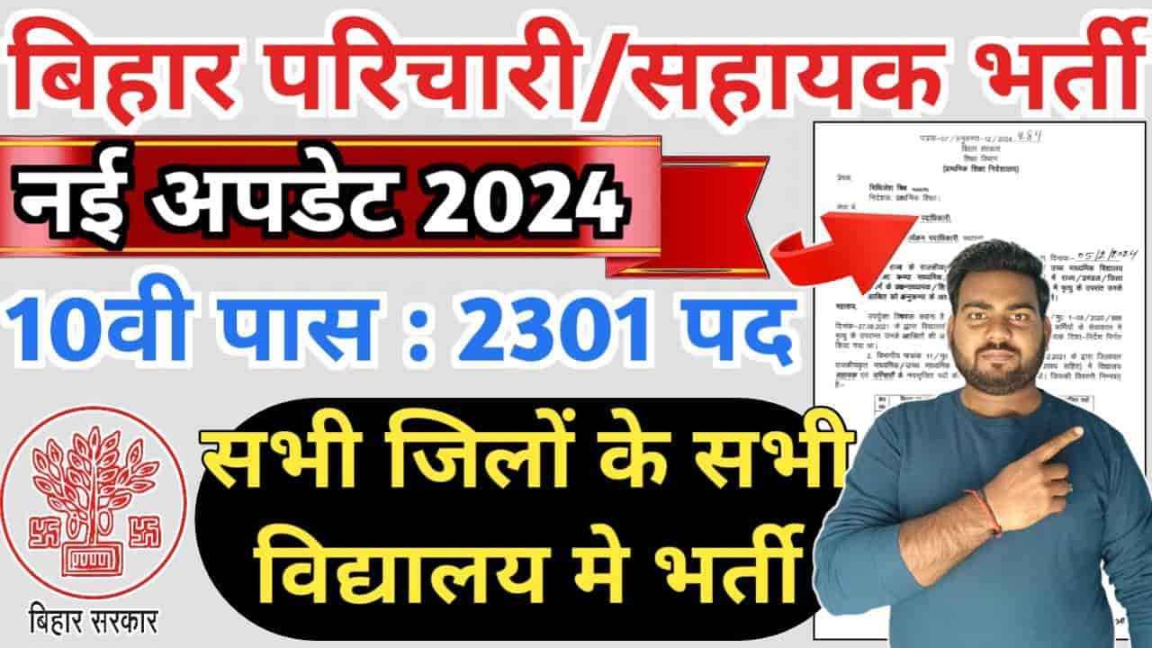 Bihar Parichari Sahayak Vacancy 2024