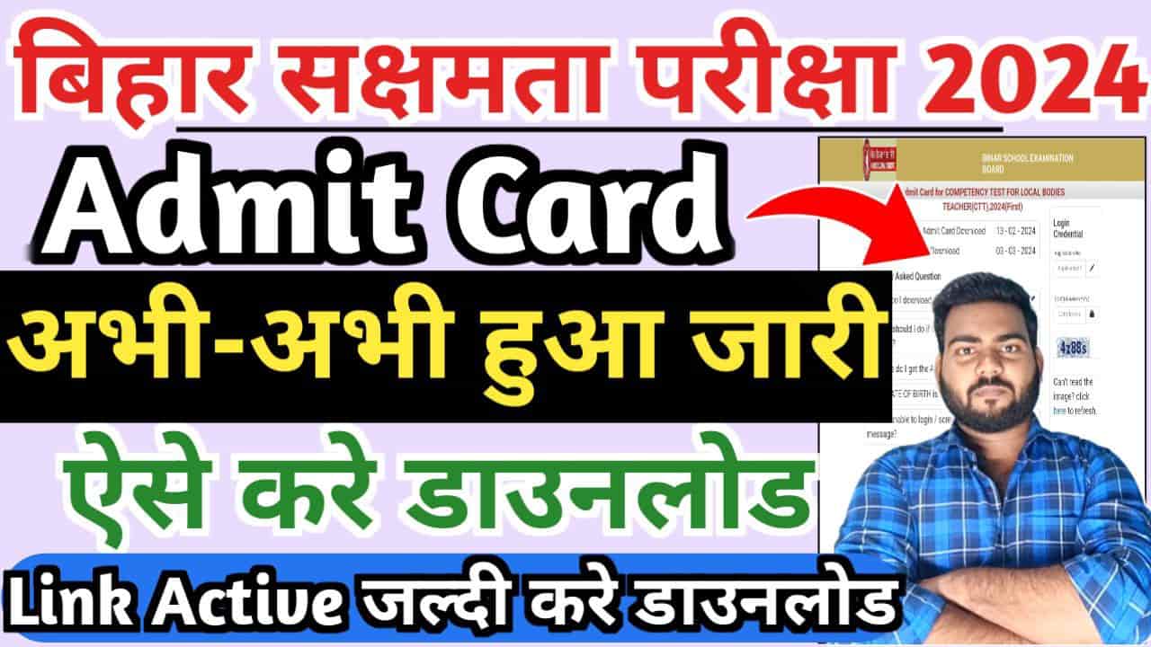 Bihar Sakshamta Pariksha Admit Card 2024