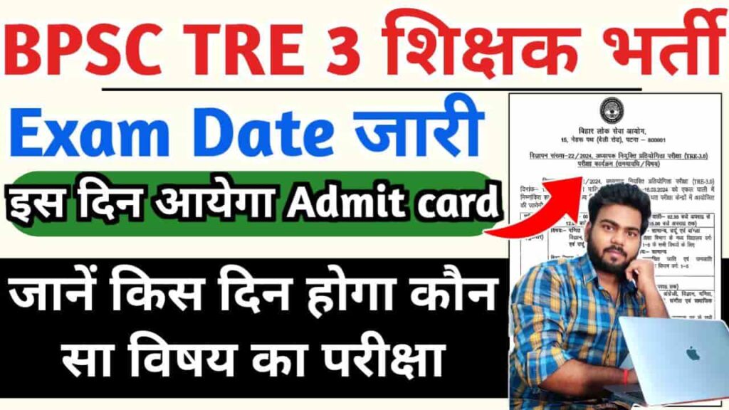 BPSC TRE 3 exam 2024 date OUT