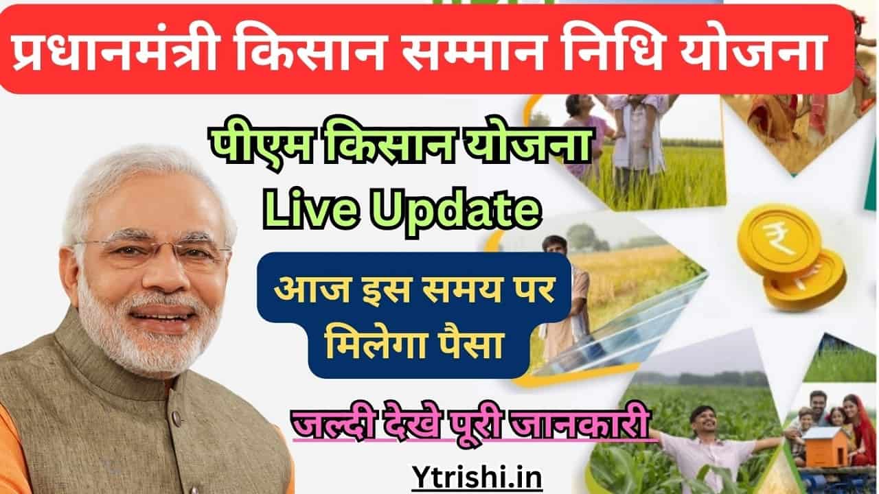 PM Kisan Yojana Live