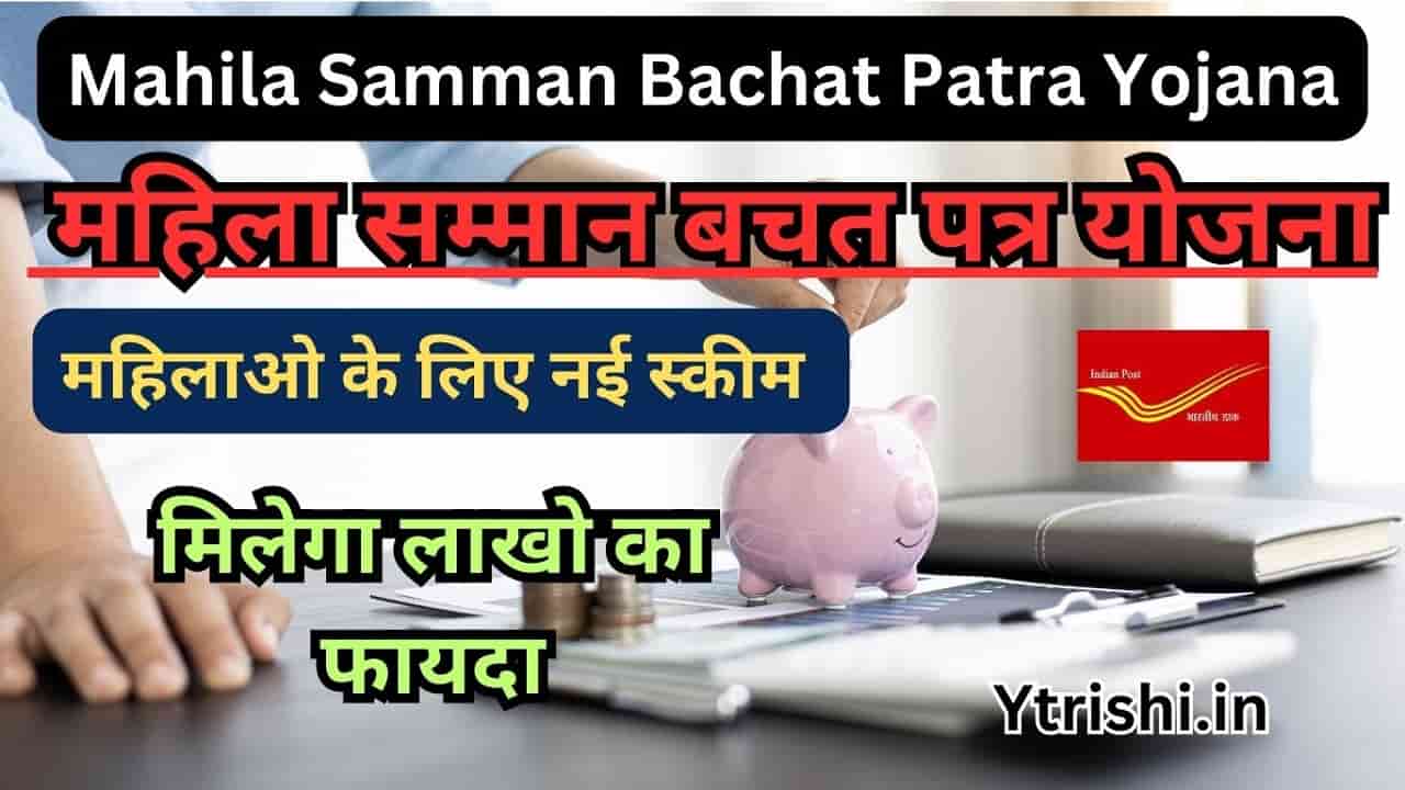Mahila Samman Bachat Patra Yojana