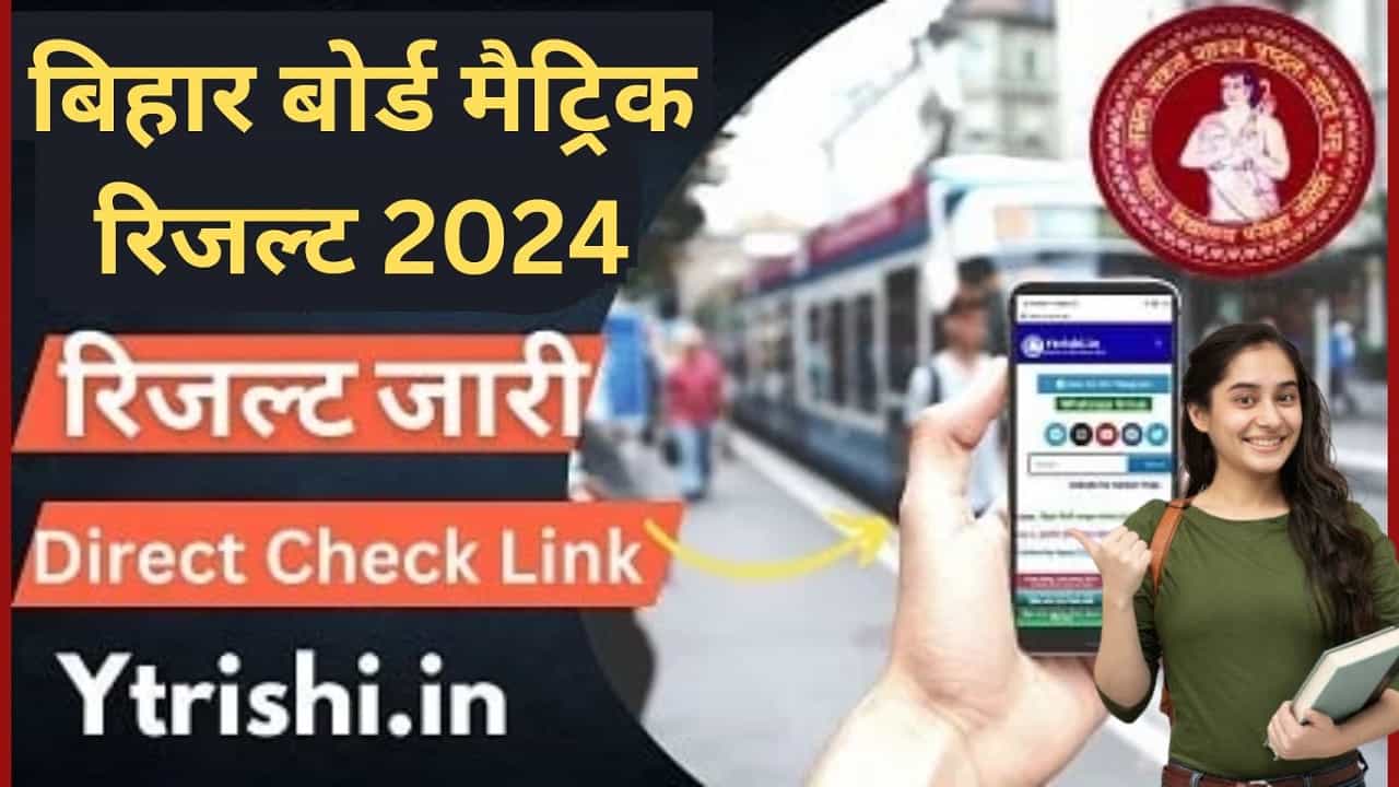 Bihar Board 10th Result 2024