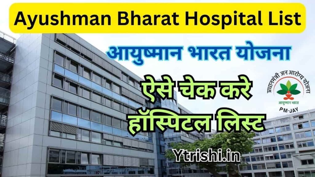 Ayushman Bharat Hospital List