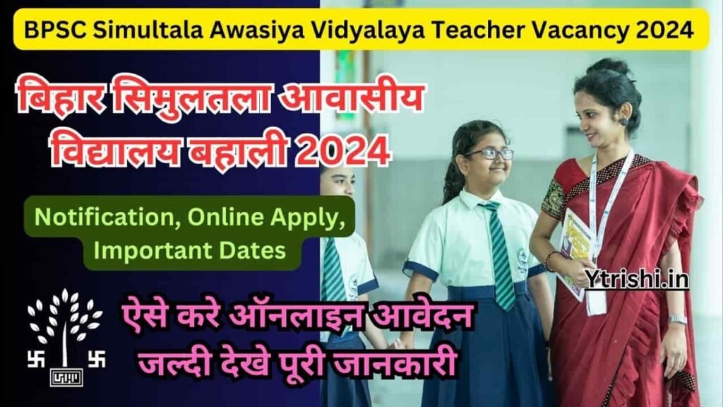 BPSC Simultala Awasiya Vidyalaya Teacher Vacancy 2024