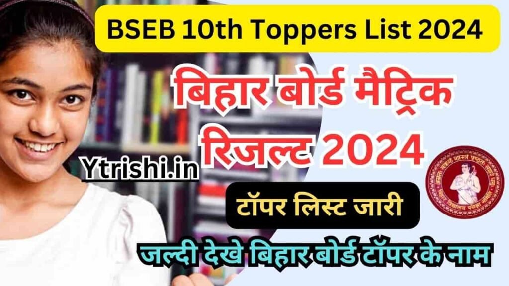 BSEB 10th Toppers List 2024