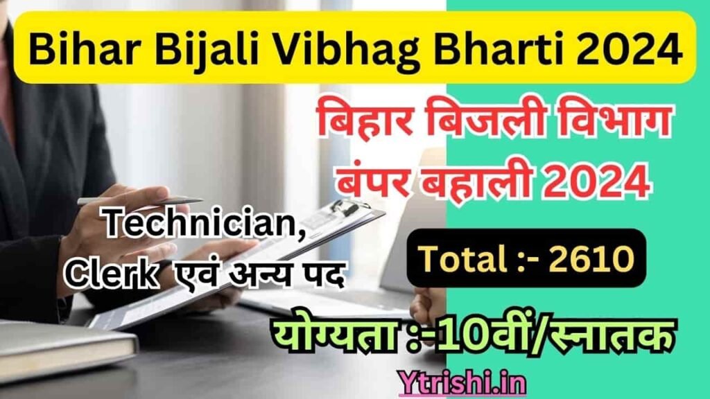 Bihar Bijali Vibhag Bharti 2024