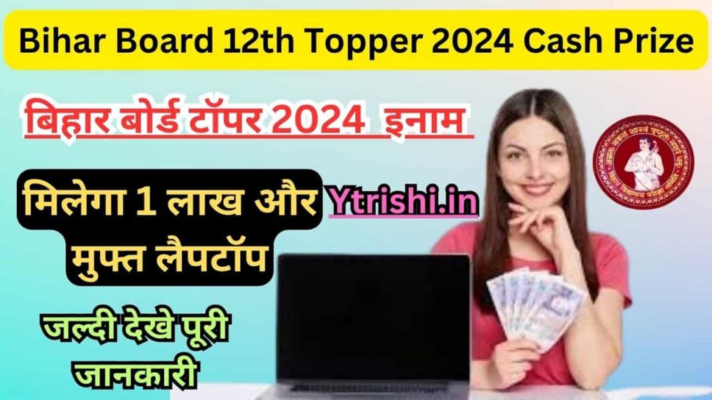 Bihar Board 12th Topper 2024 Cash Prize
