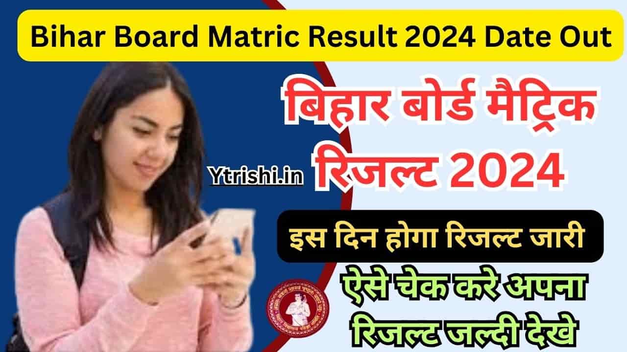 Bihar Board Matric Result 2024