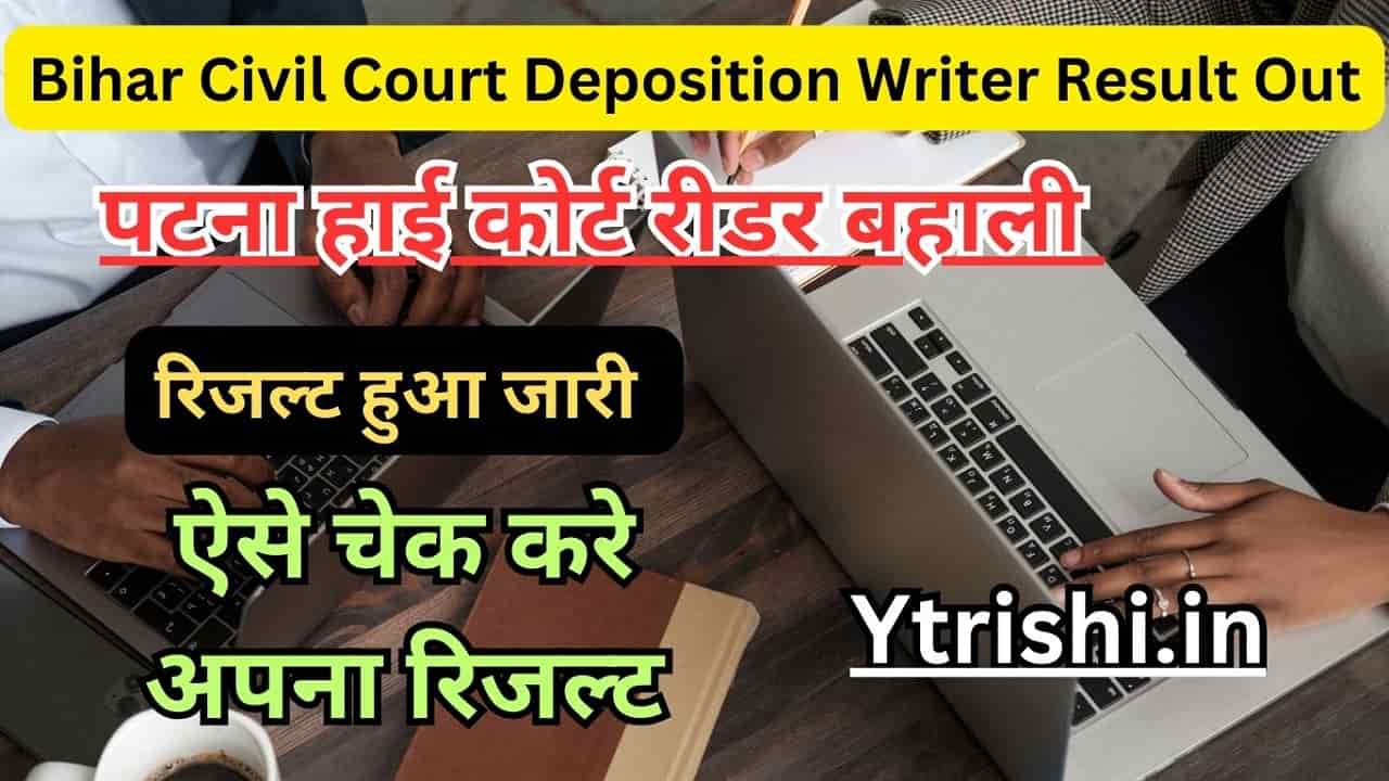 Bihar Civil Court Deposition Writer Result Out