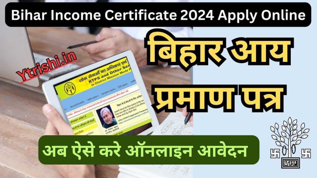 Bihar Income Certificate 2024