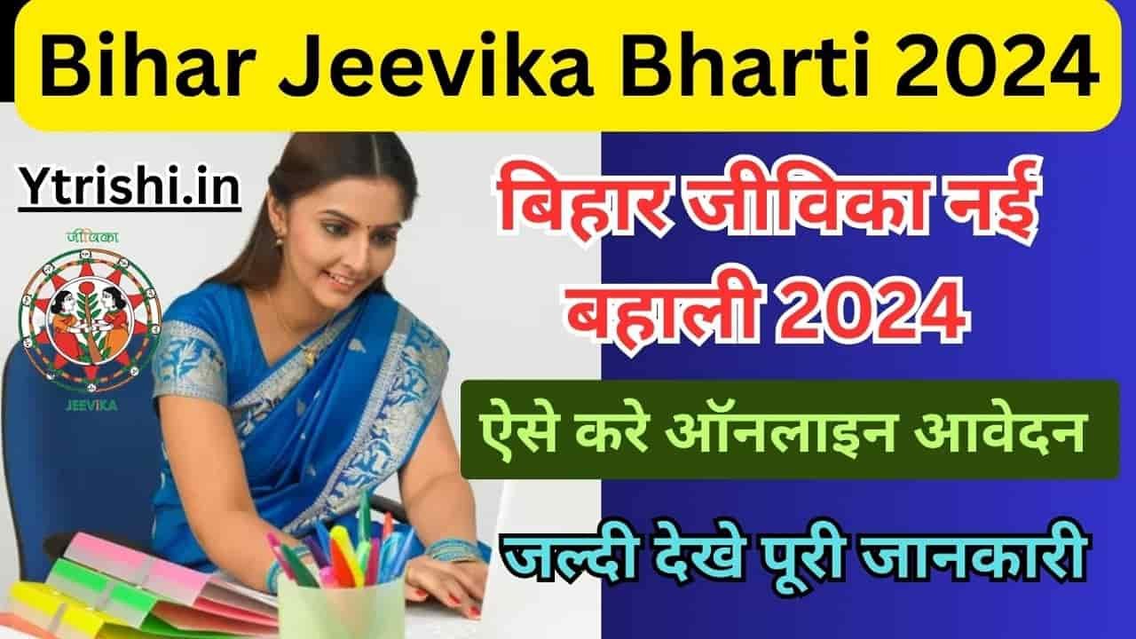 Bihar Jeevika Bharti 2024
