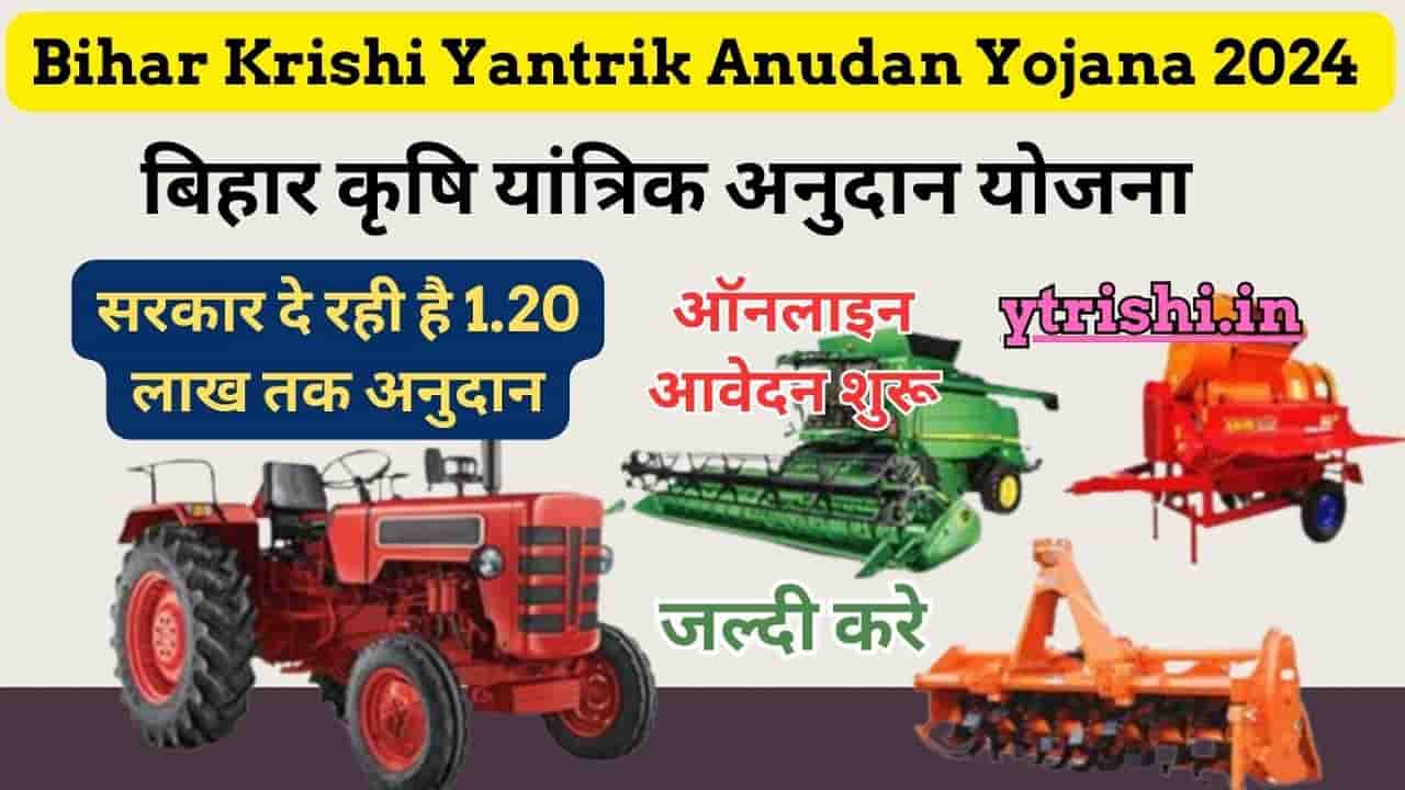 Bihar Krishi Yantrik Anudan Yojana 2024