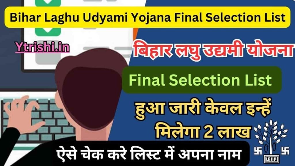 Bihar Laghu Udyami Yojana Final Selection List
