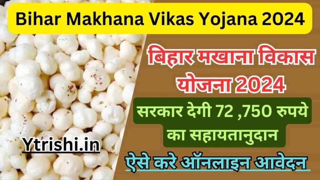 Bihar Makhana Vikas Yojana 2024