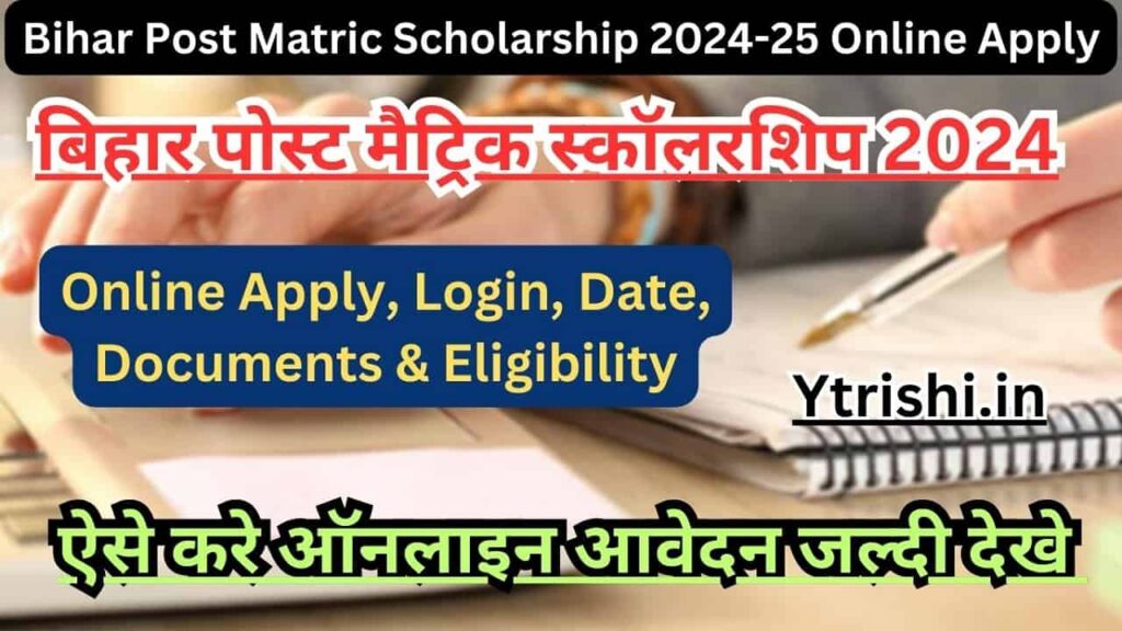Bihar Post Matric Scholarship 2024-25 Online Apply