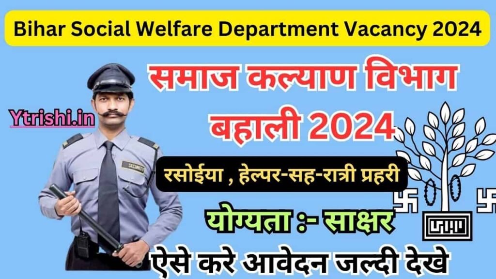 Bihar Social Welfare Department Vacancy 2024