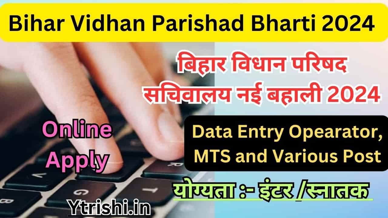 Bihar Vidhan Parishad Bharti 2024