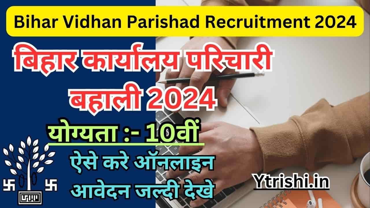 Bihar Vidhan Parishad Recruitment 2024
