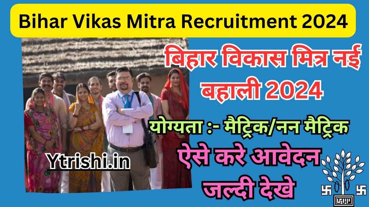 Bihar Vikas Mitra Recruitment 2024