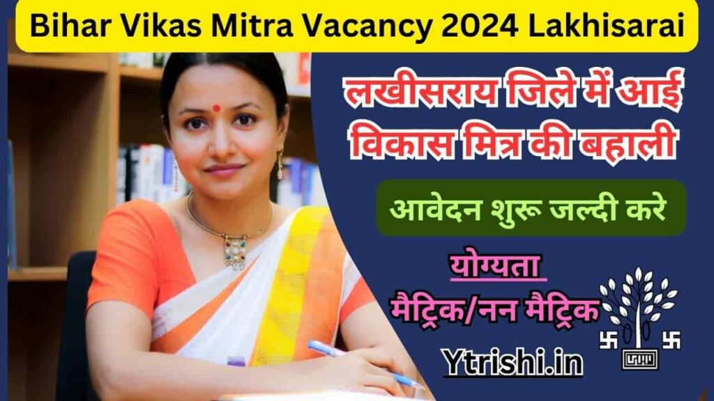 Bihar Vikas Mitra Vacancy 2024 Lakhisarai