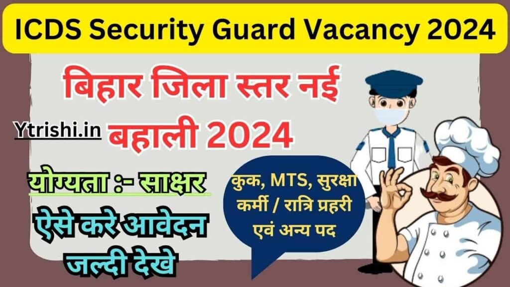 ICDS Security Guard Vacancy 2024