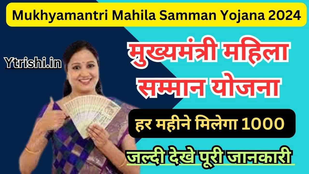 Mukhyamantri Mahila Samman Yojana 2024