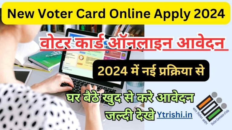 New Voter Card Online Apply 2024 : Voter ID Card Online Apply 2024 ...