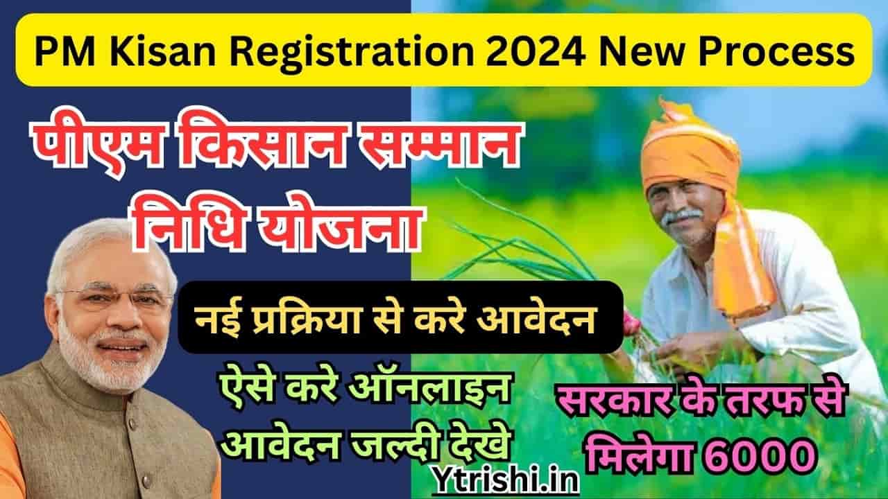 PM Kisan Apply 2024