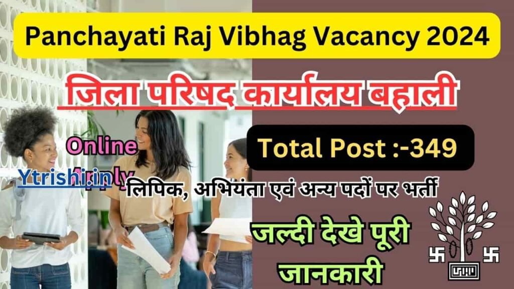 Panchayati Raj Vibhag Vacancy 2024