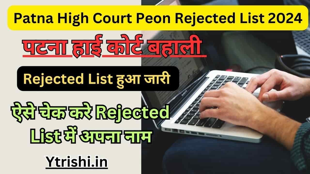 Patna High Court Peon Rejected List 2024