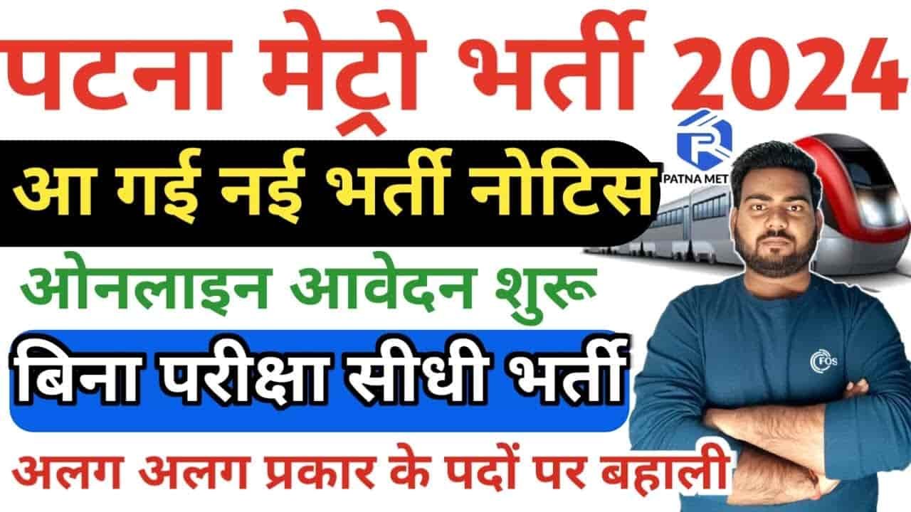 Patna Metro Vacancy 2024
