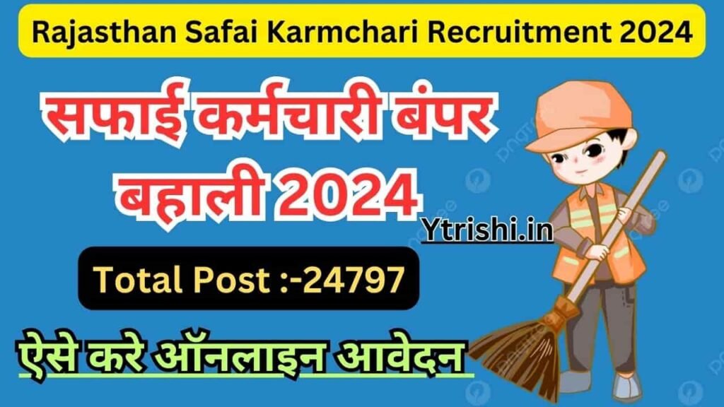 Rajasthan Safai Karmchari Recruitment 2024