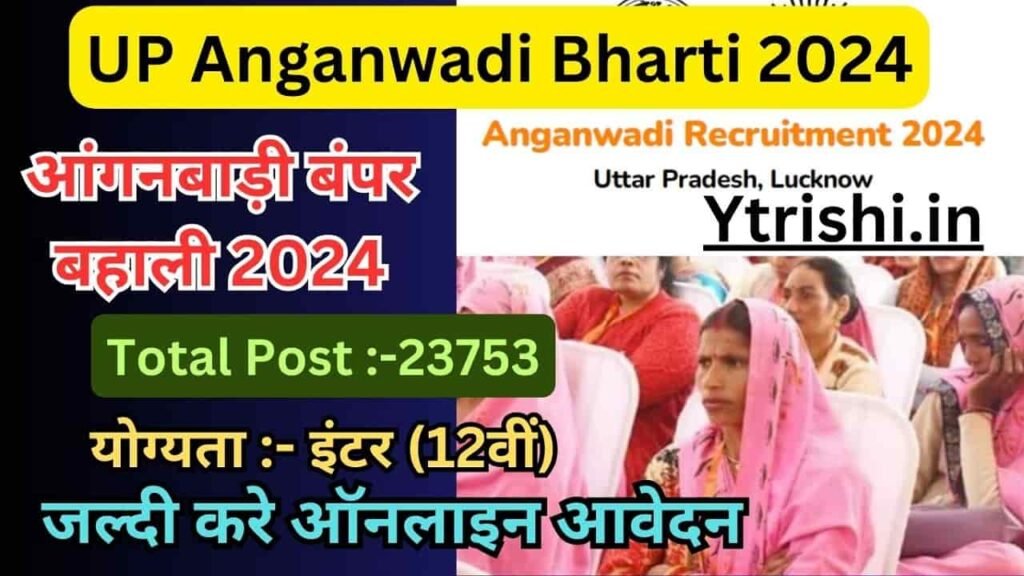 UP Anganwadi Bharti 2024