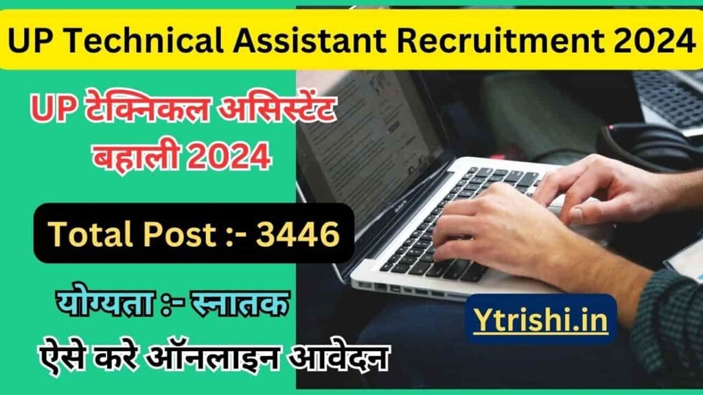 UP Technical Assistant Recruitment 2024
