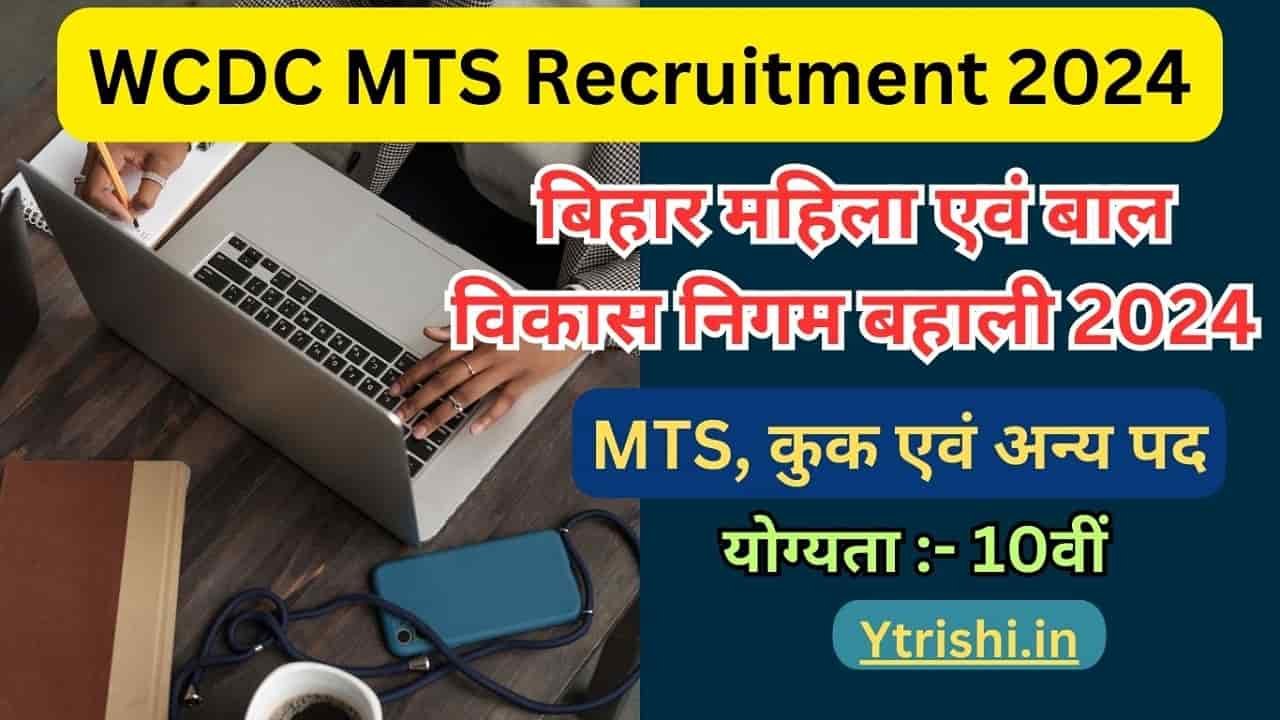 WCDC MTS Recruitment 2024