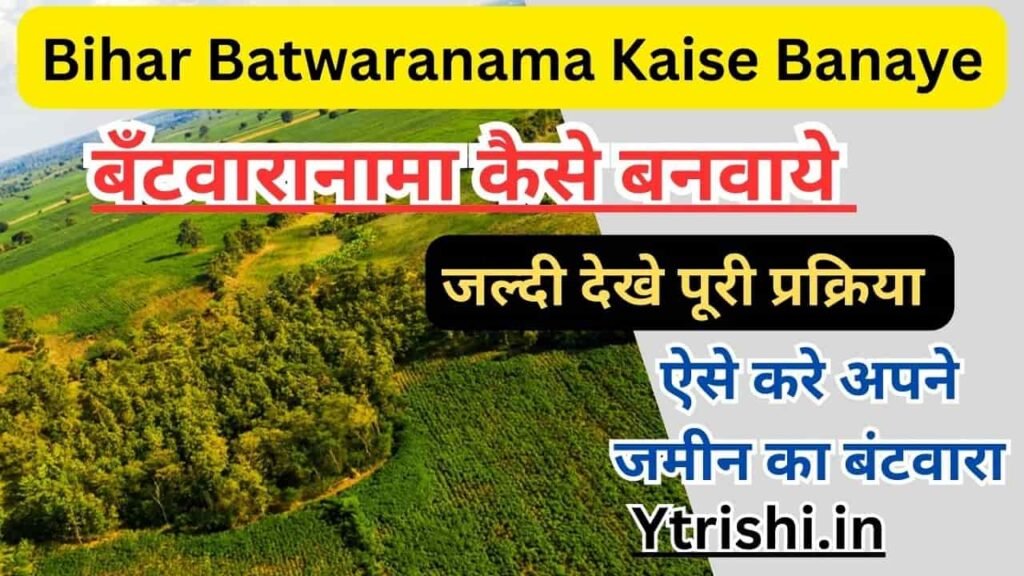 Bihar Batwaranama Kaise Banaye