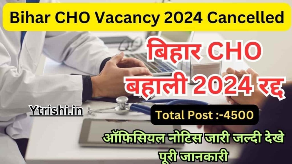 Bihar CHO Vacancy 2024 Cancelled