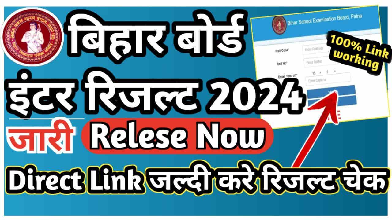 Bihar Board 12th Result 2024