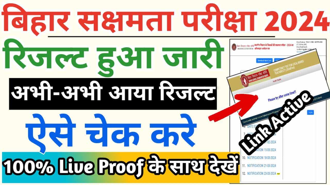 Bihar Sakshamta Pariksha Result 2024