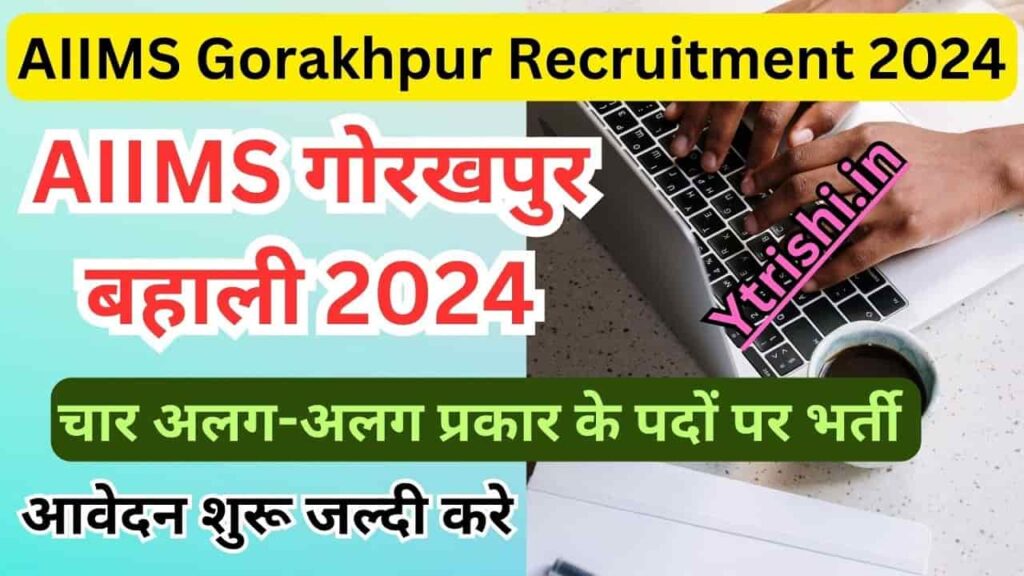 AIIMS Gorakhpur Recruitment 2024