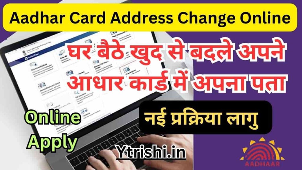 Aadhar Card Address Change Online