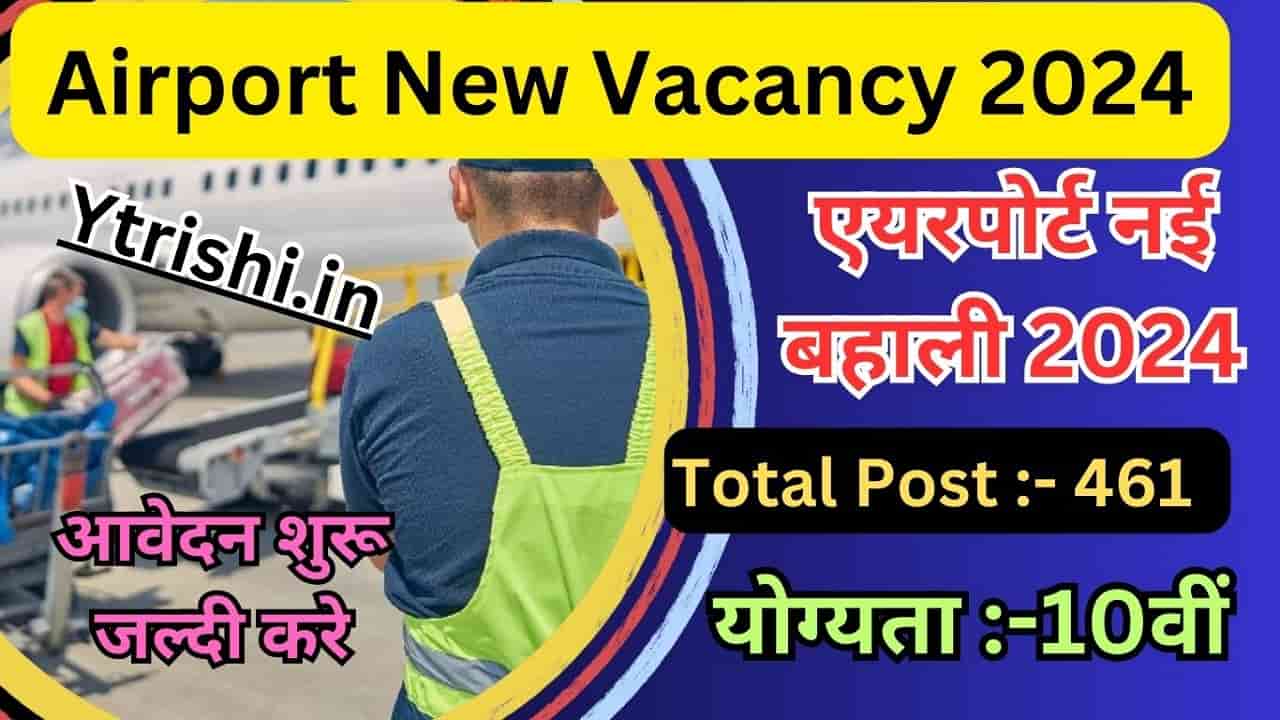 Airport New Vacancy 2024