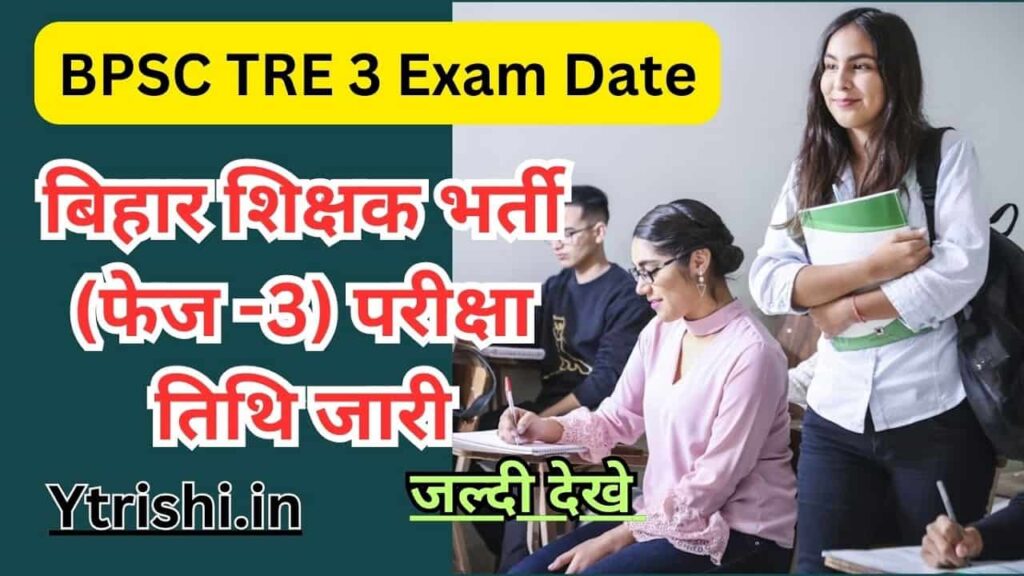 BPSC TRE 3 Exam Date