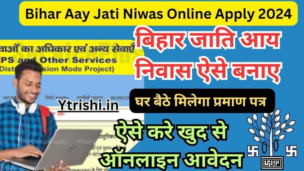 Bihar Aay Jati Niwas Online Apply