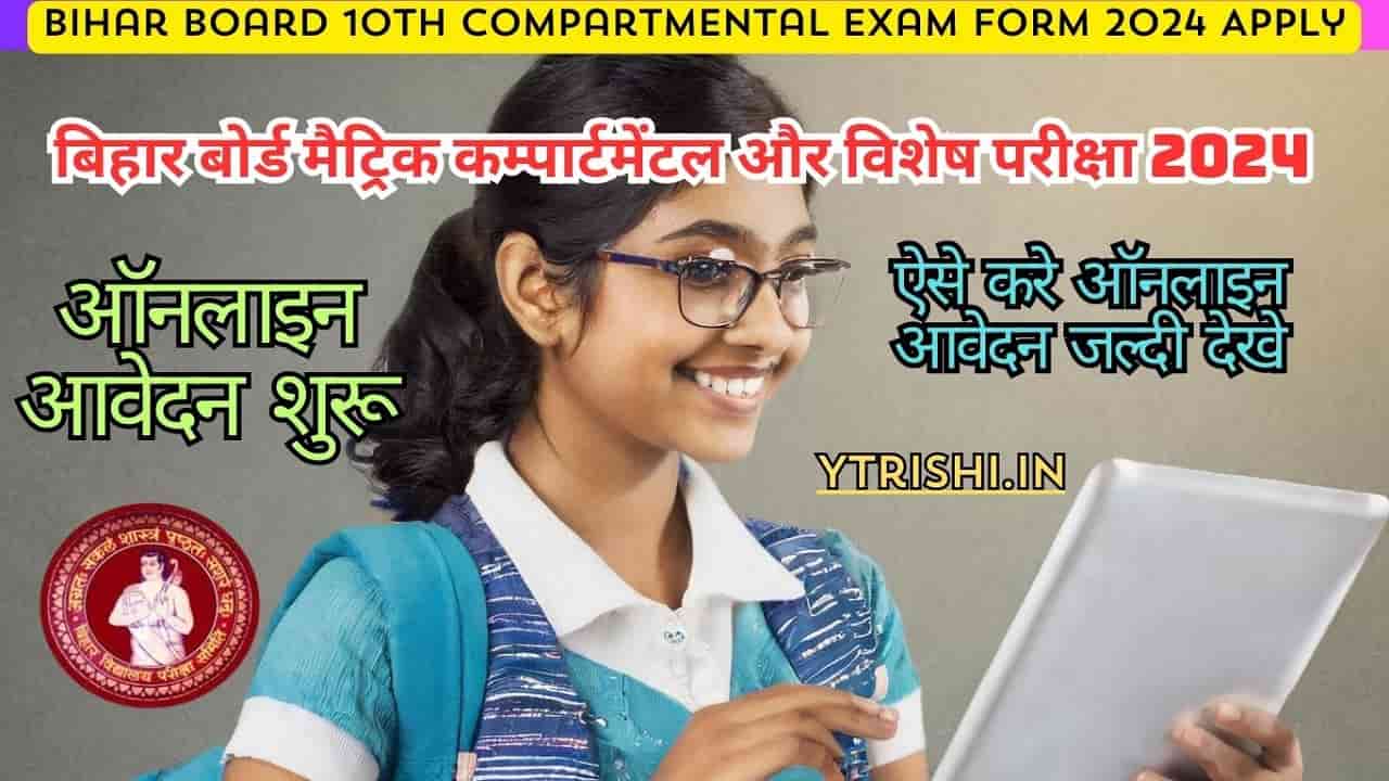 Bihar Board 10th Compartmental Exam Form 2024 Apply